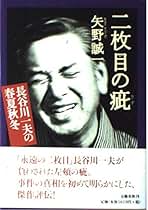 Amazon.co.jp: 矢野誠一: 本