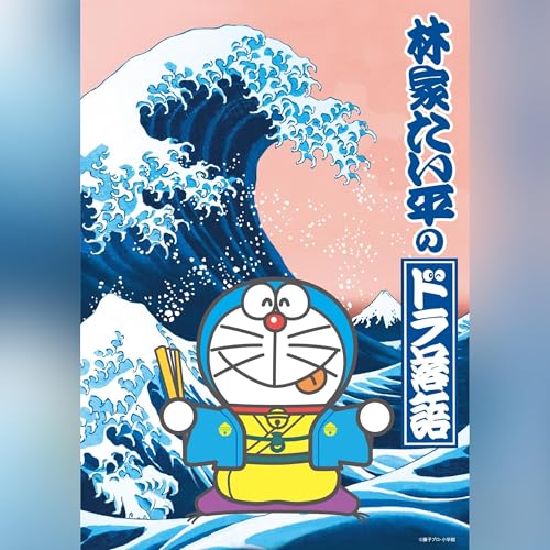 Amazon.co.jp: おやこ寄席ライブ 1巻 (Audible Audio Edition): 桂 文