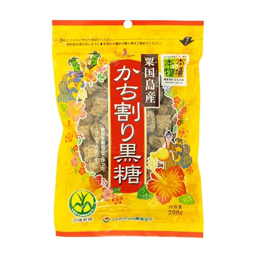 黒糖 200g 沖縄 宮古島 多良間 粟国 伊平屋 与那国 伊江 西表 小浜 波照間 離島産 純黒糖 無添加 お菓子 おやつ 調味料 本場の本物 認証商品 多良間 砂糖 お土産 (粟国島)