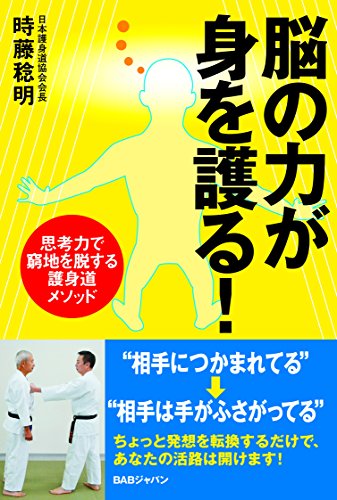 無料電子書籍 おすすめ 脳の力が身を護る! バイ