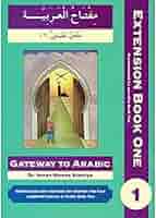 アラビア語Gateway to Arabic 8冊セット アラビア語Gateway to