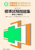 標準試験問題集: 解答と解説付