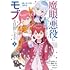 在間りしん,瀧岡くるじ「魔眼の悪役に転生したので推しキャラを見守るモブを目指します（1）」