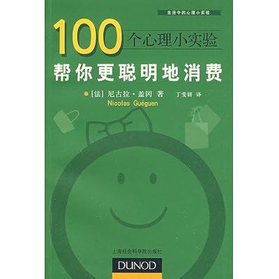 100 months Psychological Test: to help you smarter consumer