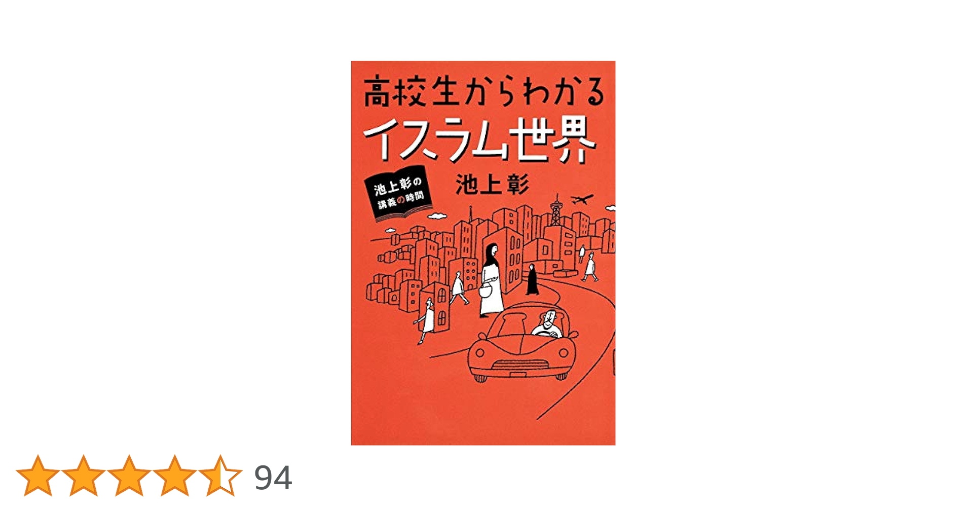 高校生からわかる「資本論」 : 池上彰の講義の時間　値上げします 池上彰の講義の時間 高校生からわかる「資本論」／池上 彰