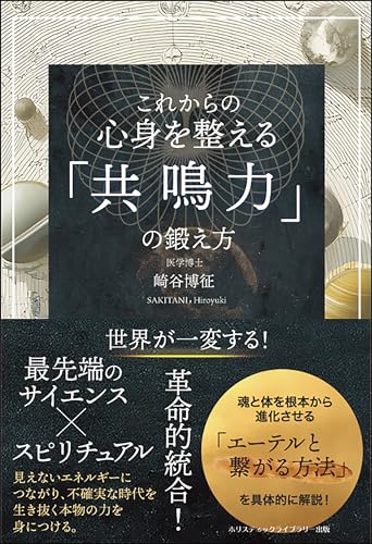 Amazon.co.jp: 崎谷 博征: 本、バイオグラフィー、最新アップデート