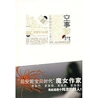 empty thing [Paperback] 7531722070 Book Cover