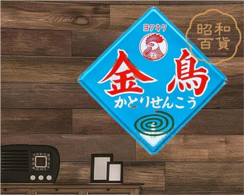 Amazon | 【昭和の百货】渦巻 金鳥 懐かし 昭和レトロ ブリキ