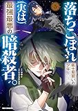 落ちこぼれ衛士見習いの少年。(実は)最強最悪の暗殺者。: 5【電子限定描き下ろし付き】 (REXコミックス)