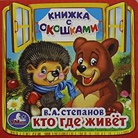 Kto, gde zhivet? 5506014562 Book Cover