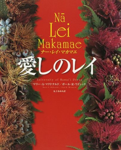 Itoshi no rei : NaÌ„ rei makamae