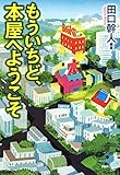 もういちど、本屋へようこそ