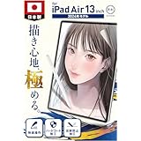 匠彩【プロ漫画家推薦】 iPad Air 13 インチ 用 2025年/2024年モデル ペーパーライクフィルム フィルム 上質紙タイプ
