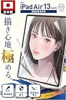 匠彩 (プロ漫画家推薦) iPad Air 13 インチ 用 2024年モデル ペーパーライクフィルム フィルム 上質紙タイプ