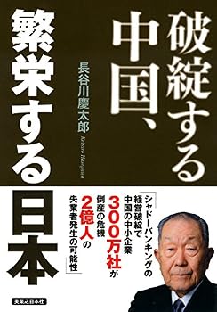Tankobon Hardcover Hatan suru chugoku han'ei suru nihon. Book