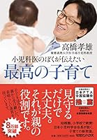 pediatriction I Want To Say The Best Parenthood 4838730136 Book Cover
