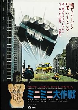 The Italian Job - Japanese Style Poster