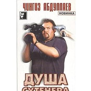 Hardcover Dusha sutenera [Russian] Book