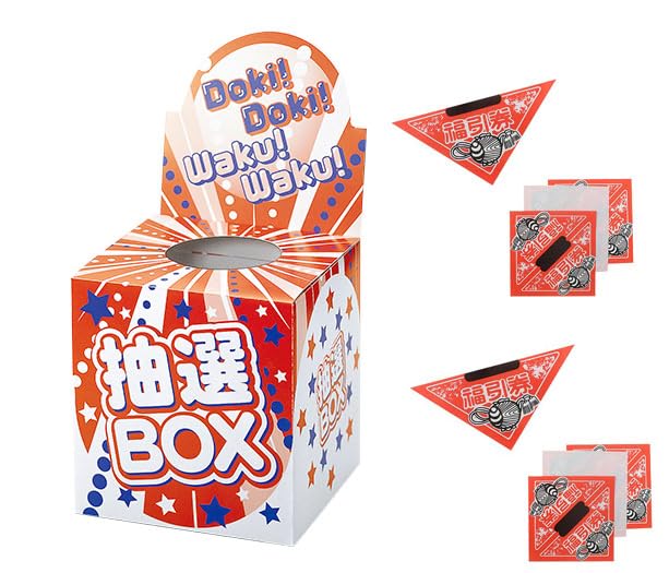 Amazon.co.jp: 抽選箱と三角くじ200枚セット 抽選 抽選BOX 抽選