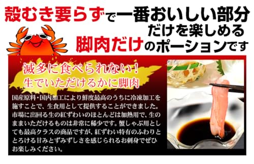 国華園 生紅ずわいがに 棒肉 折れ 500g の商品画像 4