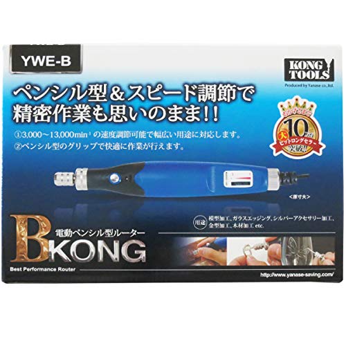 柳瀬(ヤナセ) 速度調節式ペンシル型ルーター Bkong(ビーコング) YWE-B