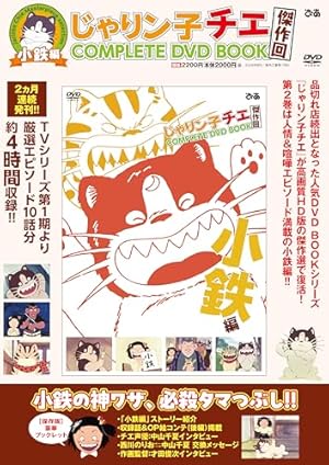 Amazon.co.jp: じゃりン子チエ 番外篇 どらン猫小鉄奮戦記 (双葉文庫