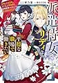 派遣侍女リディは平穏な職場で働きたい 没落した元令嬢、ワケあって侯爵様に直接雇用されましたが、溺愛は契約外です! (電撃の新文芸)