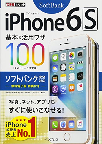 Price comparison product image ã§ãããã±ãã iPhone 6s åºæ¬&ç¨ã¯ã¶ 100 ã½ãããã³ã¯å®å¨å¿