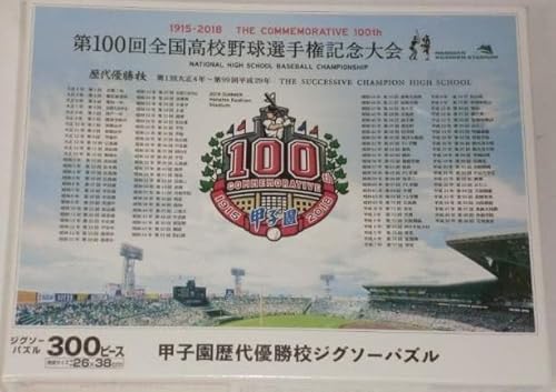 第100回全国高校野球選手権記念大会 甲子園歴代優勝校300ピースジグソーパズル F
