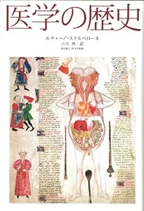 本の医学の歴史の表紙