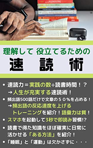 無料電子書籍 pdf 理解して 役立てるための 速読術 バイ
