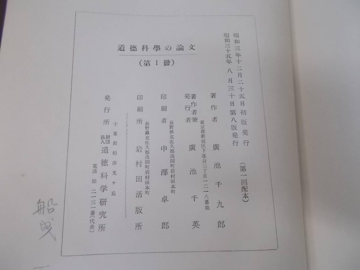 道徳科学の論文 全11冊 道徳科学の論文 全11冊 Yahoo!オークション -「道徳科学の論文