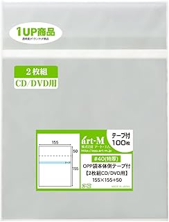 アート・エム 1up商品【純国産 厚口#40】本体側テープ付 2枚組 CD/DVD用【 ヨコ入れタイプ 】透明OPP袋(透明封筒)【100枚】40ミクロン厚(特厚)155x155+40mm
