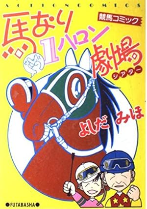 レア 希少 たいようのマキバオーW つの丸 全巻 20巻 Amazon.co.jp: たいようのマキバオーW 20 (プレイボーイ