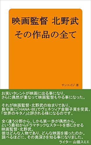 Amazon Com Eiga Kantoku Kitano Takeshi Sono Sakuhin No Subete Sunage Japanese Edition Ebook Sunage Kindle Store