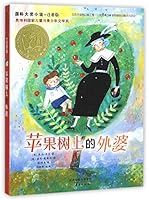 苹果树上的外婆(注音版)/国际大奖小说 7530763008 Book Cover