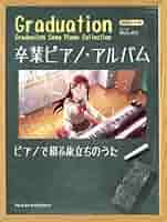 GRADUATION 1989 卒業生のピアノ・アルバム　レトロ GRADUATION 1989 卒業生のピアノ・アルバム レトロ GRADUATION