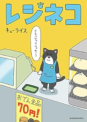 Amazon.co.jp: ネコノヒー 1 : キューライス: 本