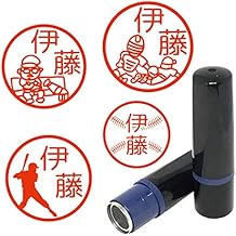 Amazon 野球のはんこ ブラザー ネーム印 かわいい 認印 オーダー