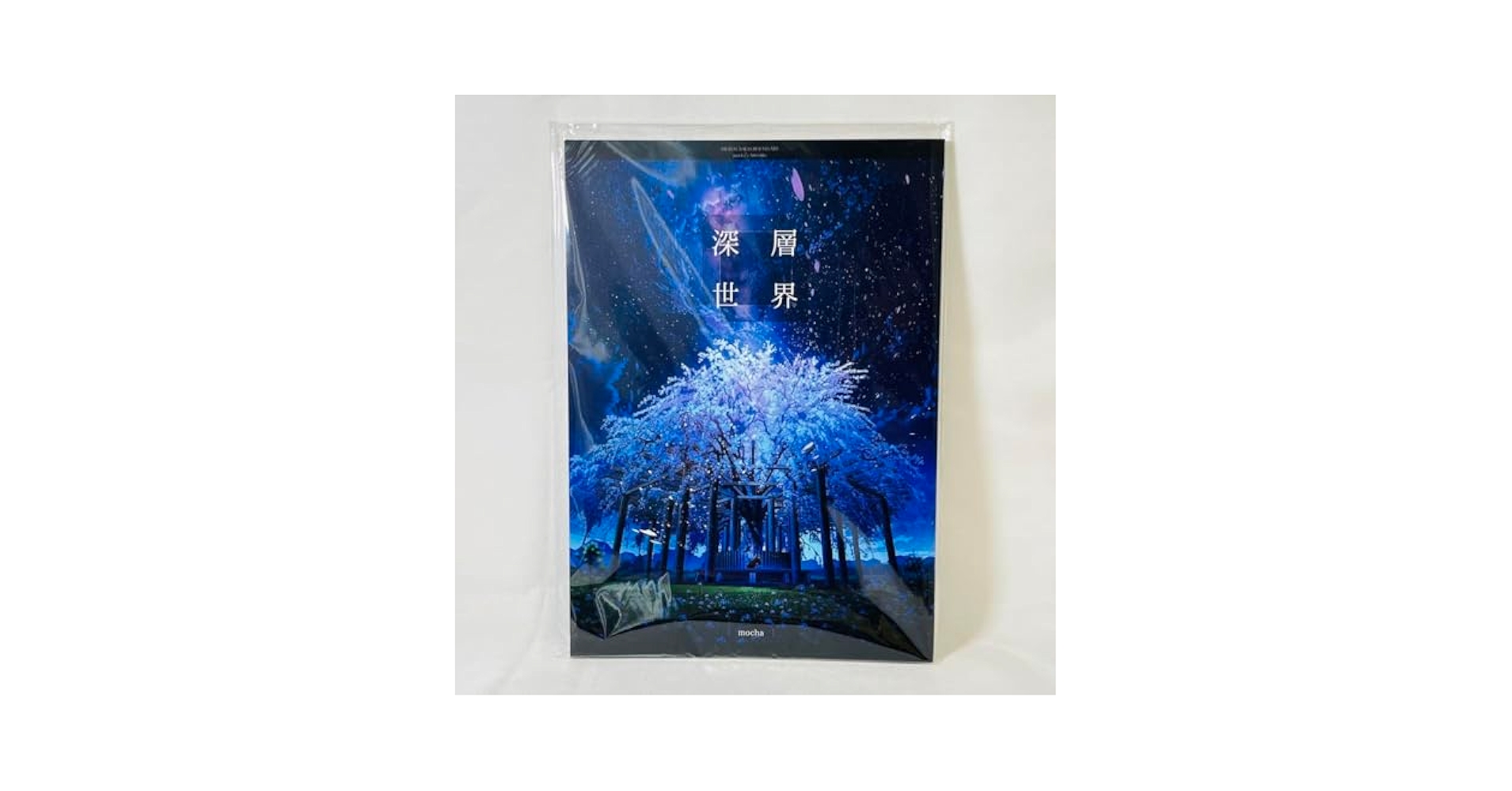 Amazon.co.jp: ・mocha 画集 深層世界 : ホーム＆キッチン