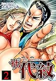 ザ・代紋（2）｜The Daimon: Emblem Vol 2: JP Manga / Comics: