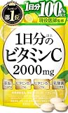 【医師監修】 1日分以上のビタミンC 2000mg チュアブル ビタミンB2 3mg ビタミンB6 2mg 亜鉛2.64mg 乳酸菌100億個 栄養機能食品 おいしい レモン133個分 サプリメント 国内GMP製造 新日本ヘルス