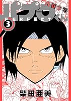 南国少年パプワくん PERFECT（3）(完)