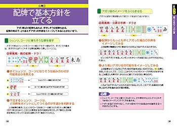 新版オールカラー いちばんわかりやすい麻雀入門 | 横山竜介 |本
