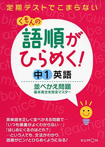 Darsine ダウンロード Pdf 語順がひらめく 中1英語並べかえ問題 基本英文を完全 マスター 無料