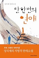 A single dating 8960781541 Book Cover