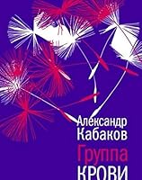 Gruppa krovi 5969117242 Book Cover