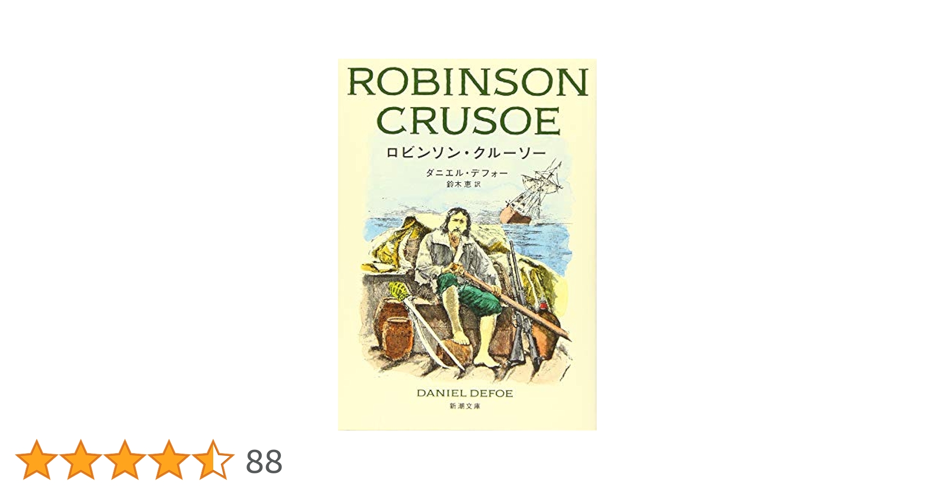 ロビンソンクルーソーRobinson Crusoe - Daniel Defoe 71WuU510pzL._UF1000,1000_QL80_.jpg