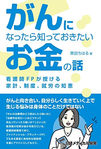 スマホ 無料電子書籍 がんになったら知っておきたいお金の話 バイ