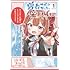 じゃこ「勇者サポートセンター魔王城支部(1)」